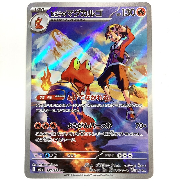 ポケモンカード ヒビキのマグカルゴ MEGAドリームex AR - サーリアル
