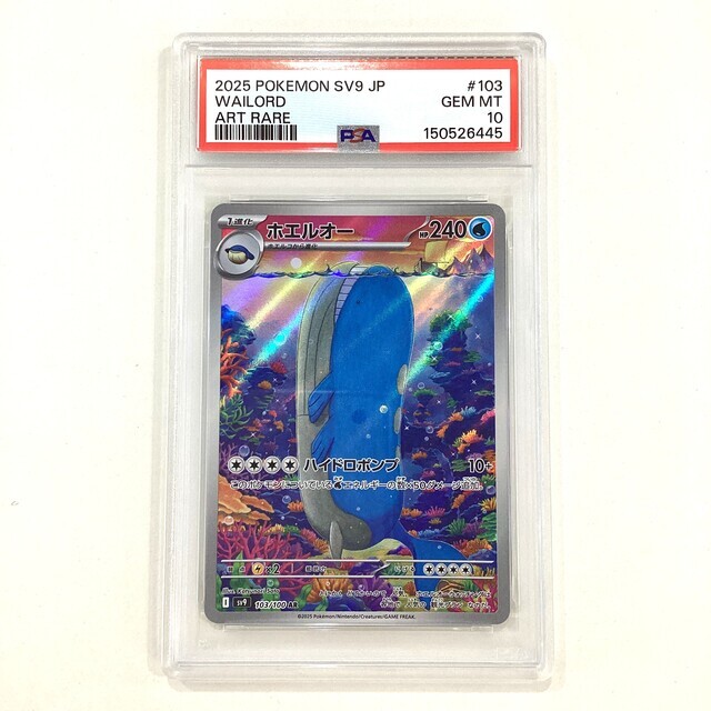 PSA10】ポケモンカード ホエルオー AR - サーリアル - 新感覚オークション