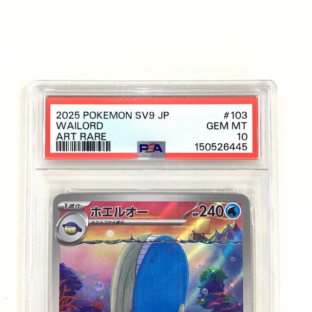 【PSA10】4連番　ホエルオー　AR PSA10】ポケモンカード ホエルオー AR - サーリアル - 新感覚オークション
