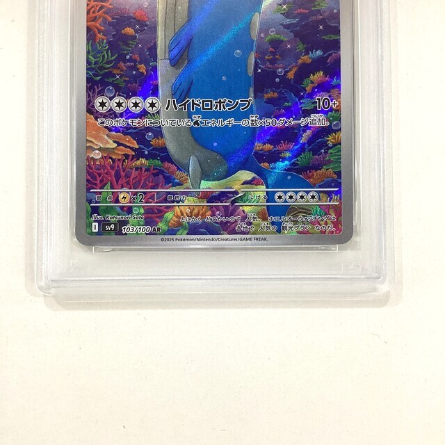 PSA10】ポケモンカード ホエルオー AR - サーリアル - 新感覚オークション