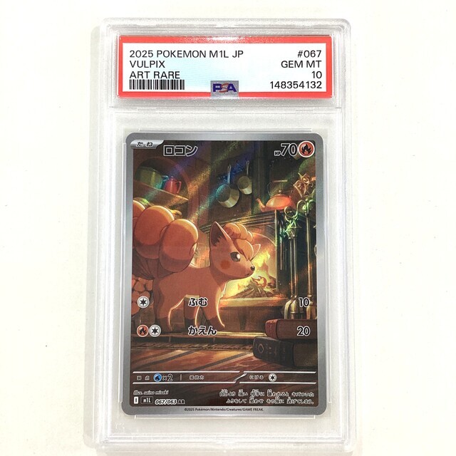 PSA10ロコン AR 6554 PSA10】ポケモンカード ロコン AR - サーリアル - 新感覚オークション