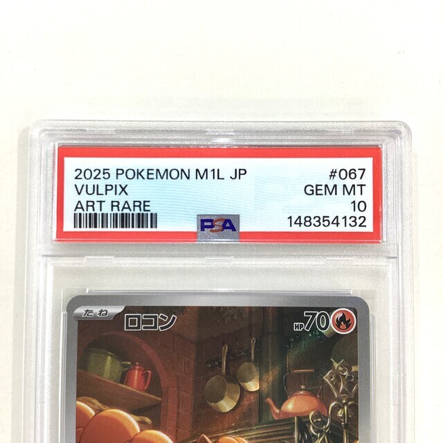 PSA10】ポケモンカード ロコン AR - サーリアル - 新感覚オークション
