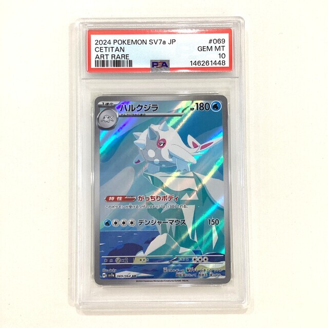 PSA10】ポケモンカード ハルクジラ AR - サーリアル - 新感覚オークション