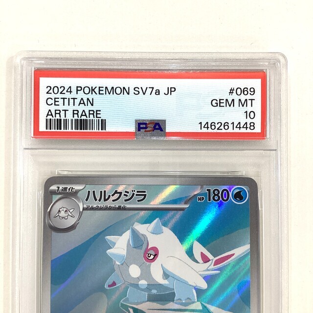 PSA10】ポケモンカード ハルクジラ AR - サーリアル - 新感覚オークション