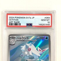 PSA10】ポケモンカード ハルクジラ AR - サーリアル - 新感覚オークション