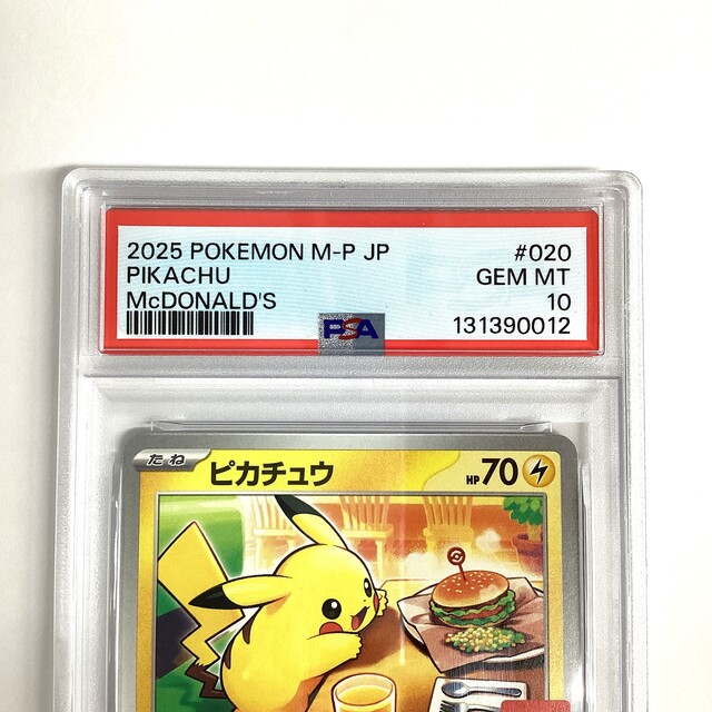 PSA10】ポケモンカード ピカチュウ マクドナルド プロモカード