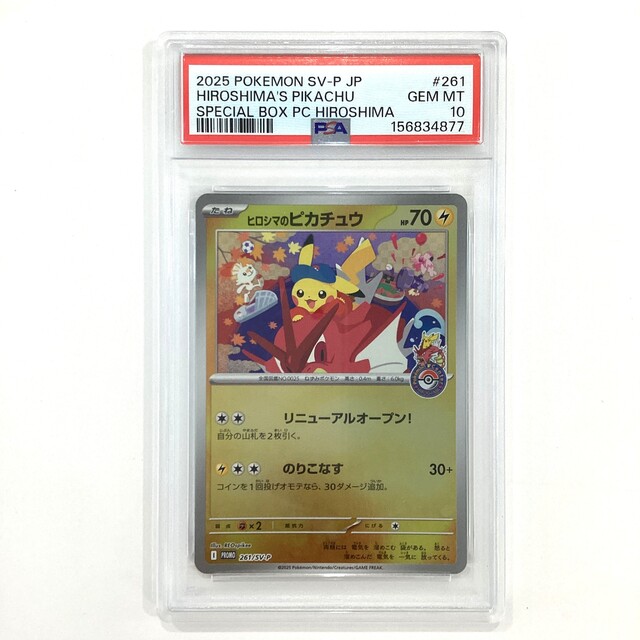 PSA10】ポケモンカード ヒロシマのピカチュウ プロモカード
