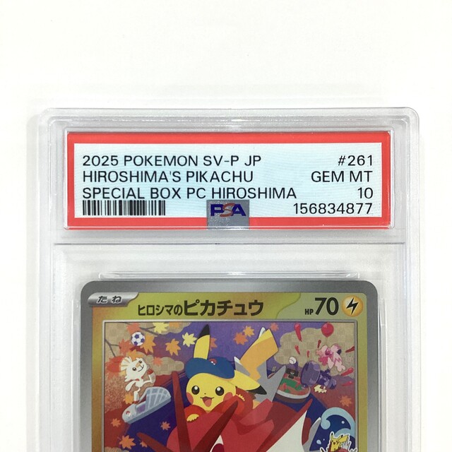 PSA10】ポケモンカード ヒロシマのピカチュウ プロモカード
