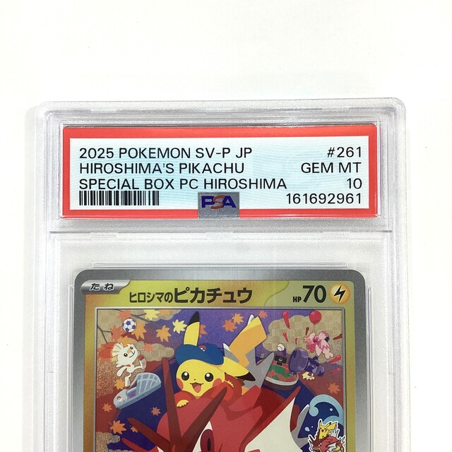 PSA10】ポケモンカード ヒロシマのピカチュウ プロモカード