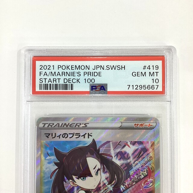 PSA10】ポケモンカード マリィのプライド - サーリアル - 新感覚