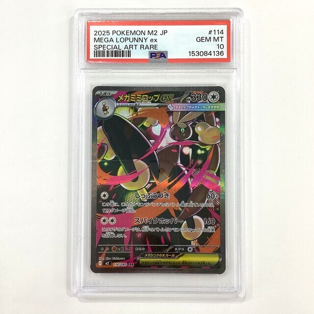 PSA10】ポケモンカード メガミミロップex SAR - サーリアル - 新感覚