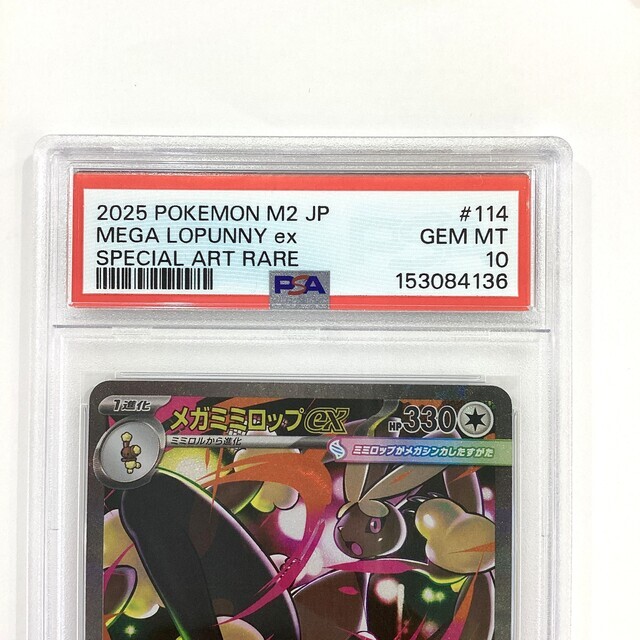 PSA10】ポケモンカード メガミミロップex SAR - サーリアル - 新感覚