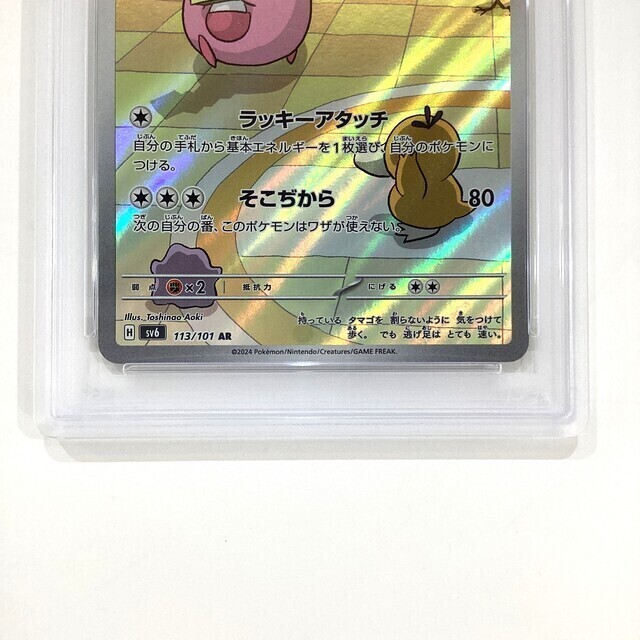 PSA10】ポケモンカード ラッキー AR - サーリアル - 新感覚オークション