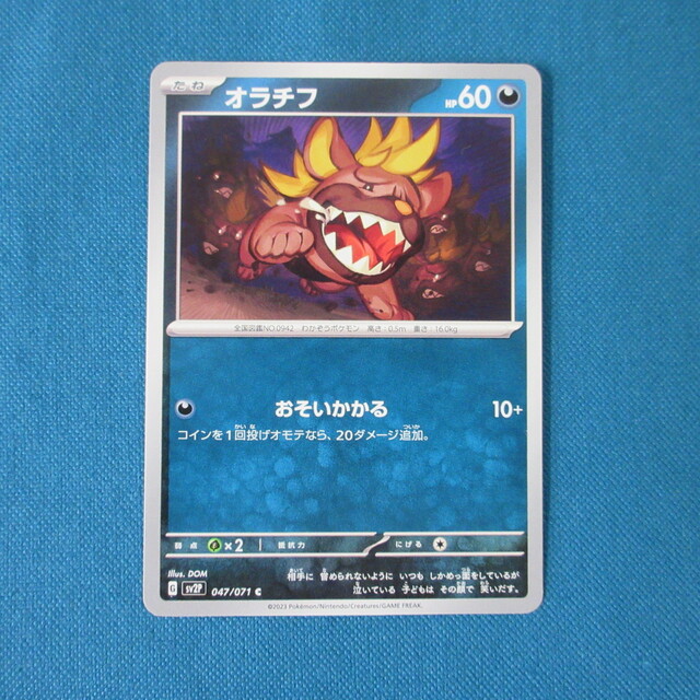 ポケモンカード オラチフ スノーハザード C（コモン） - サーリアル