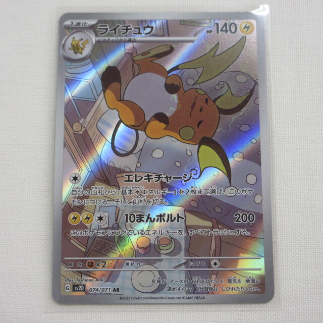 直販半額 【PSA10】ポケモンカード ライチュウ AR クレイバースト