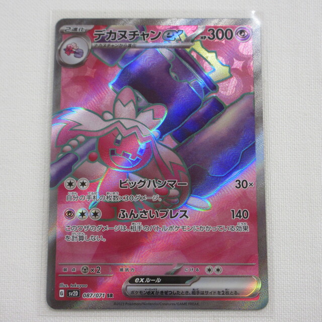 ポケモンカード デカヌチャンex クレイバースト SR(スーパーレア