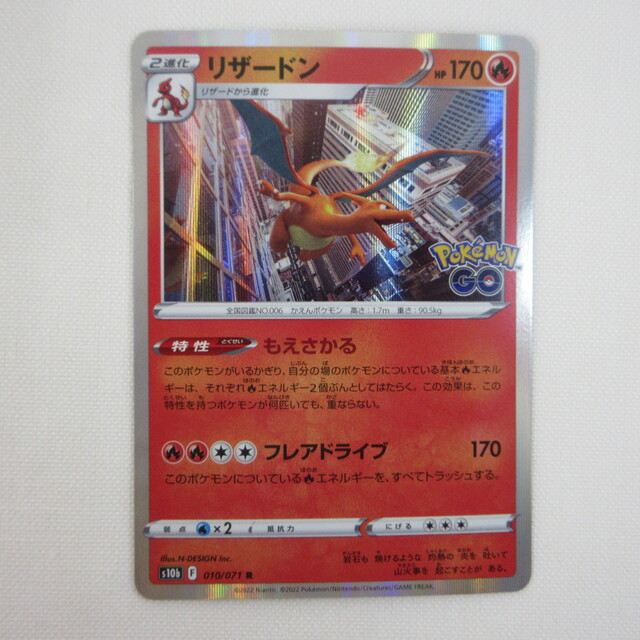 ポケモンカード リザードン ポケモンGO R(レア) - サーリアル