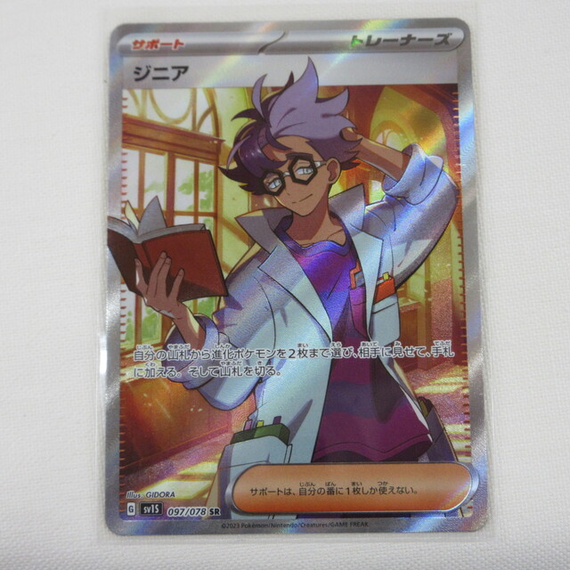 ポケモンカード ジニア スカーレットex SR(スーパーレア